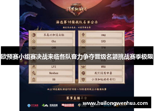 欧预赛小组赛决战来临各队奋力争夺晋级名额挑战赛季极限
