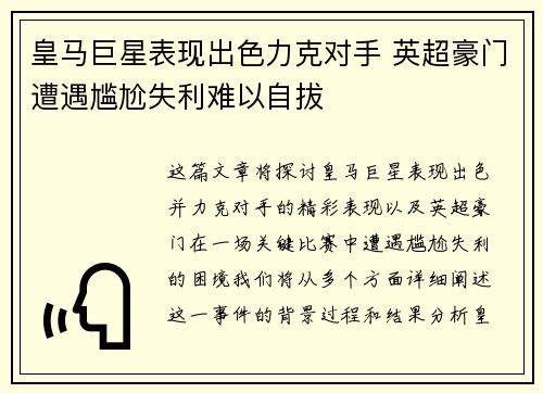 皇马巨星表现出色力克对手 英超豪门遭遇尴尬失利难以自拔