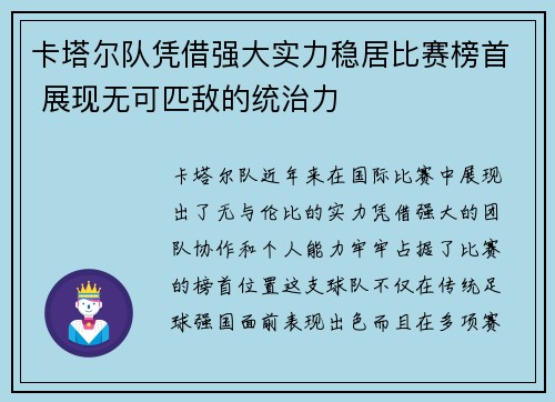 卡塔尔队凭借强大实力稳居比赛榜首 展现无可匹敌的统治力