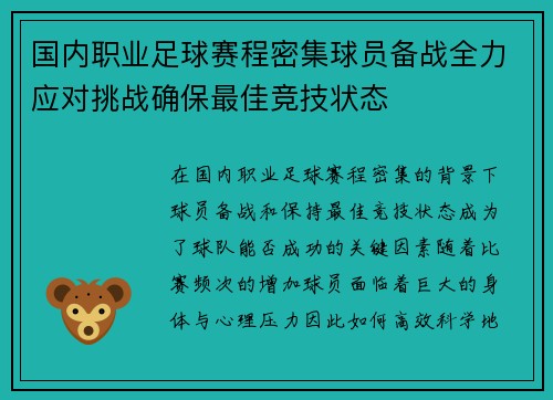 国内职业足球赛程密集球员备战全力应对挑战确保最佳竞技状态