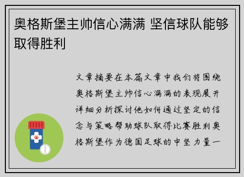 奥格斯堡主帅信心满满 坚信球队能够取得胜利