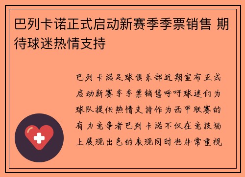 巴列卡诺正式启动新赛季季票销售 期待球迷热情支持