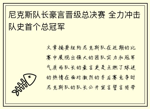 尼克斯队长豪言晋级总决赛 全力冲击队史首个总冠军