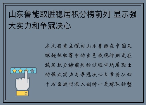 山东鲁能取胜稳居积分榜前列 显示强大实力和争冠决心