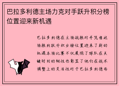 巴拉多利德主场力克对手跃升积分榜位置迎来新机遇