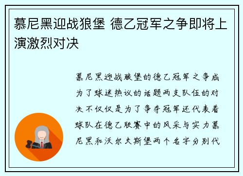 慕尼黑迎战狼堡 德乙冠军之争即将上演激烈对决