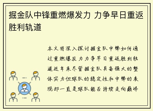 掘金队中锋重燃爆发力 力争早日重返胜利轨道