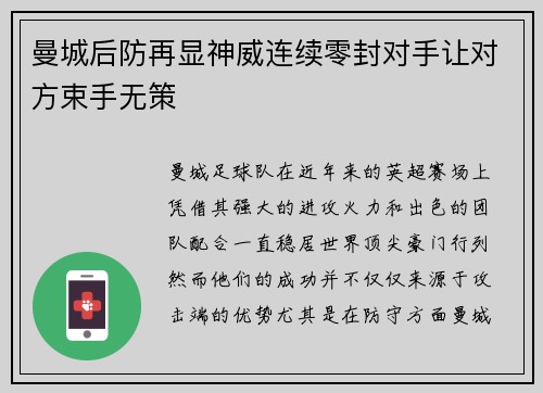 曼城后防再显神威连续零封对手让对方束手无策