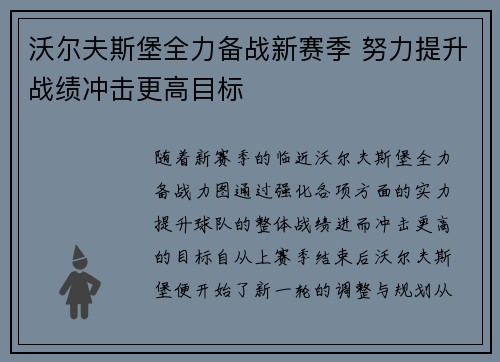 沃尔夫斯堡全力备战新赛季 努力提升战绩冲击更高目标