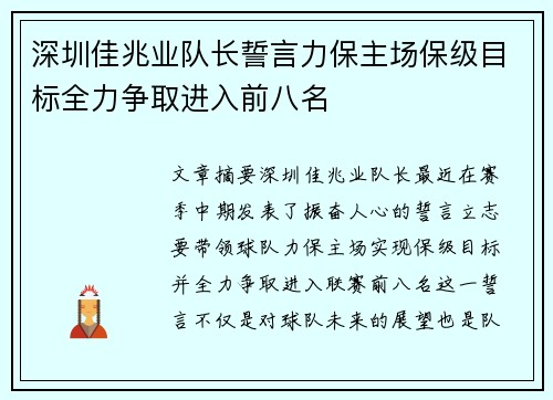 深圳佳兆业队长誓言力保主场保级目标全力争取进入前八名