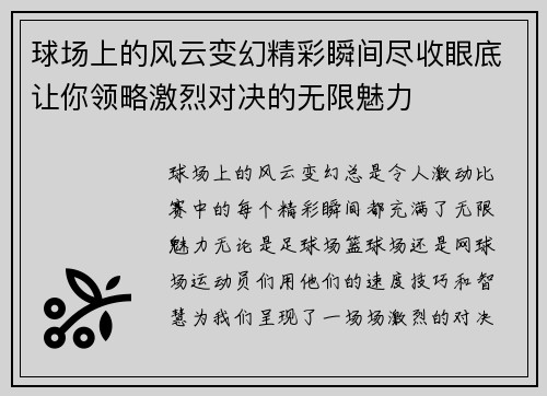 球场上的风云变幻精彩瞬间尽收眼底让你领略激烈对决的无限魅力