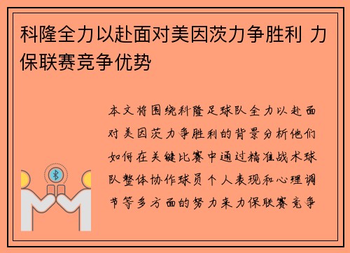 科隆全力以赴面对美因茨力争胜利 力保联赛竞争优势
