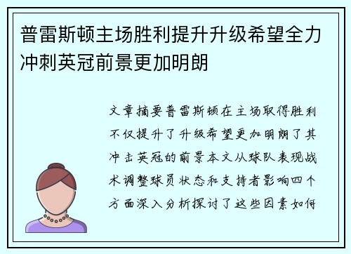 普雷斯顿主场胜利提升升级希望全力冲刺英冠前景更加明朗