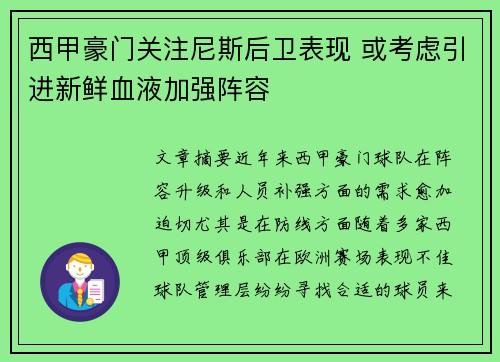 西甲豪门关注尼斯后卫表现 或考虑引进新鲜血液加强阵容
