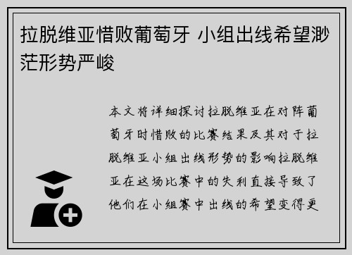 拉脱维亚惜败葡萄牙 小组出线希望渺茫形势严峻