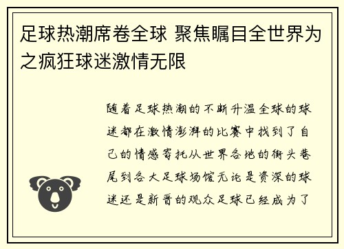 足球热潮席卷全球 聚焦瞩目全世界为之疯狂球迷激情无限