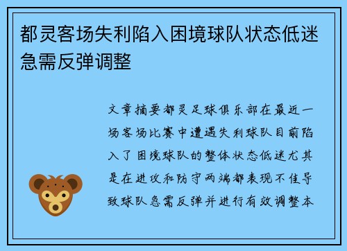 都灵客场失利陷入困境球队状态低迷急需反弹调整