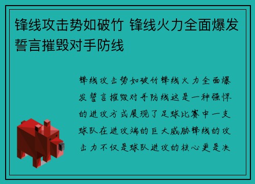 锋线攻击势如破竹 锋线火力全面爆发誓言摧毁对手防线