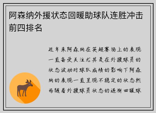 阿森纳外援状态回暖助球队连胜冲击前四排名