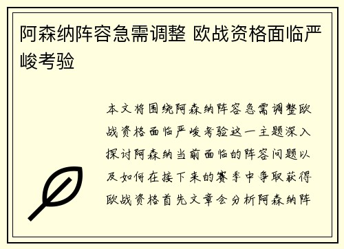 阿森纳阵容急需调整 欧战资格面临严峻考验