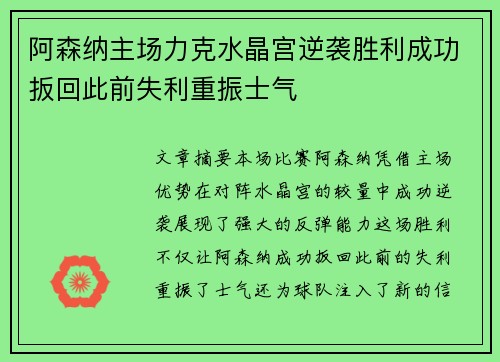 阿森纳主场力克水晶宫逆袭胜利成功扳回此前失利重振士气