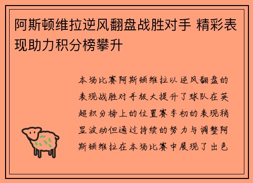 阿斯顿维拉逆风翻盘战胜对手 精彩表现助力积分榜攀升