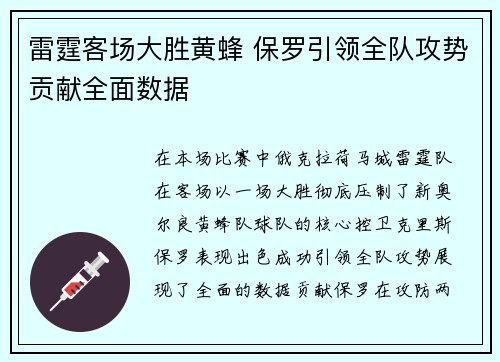 雷霆客场大胜黄蜂 保罗引领全队攻势贡献全面数据