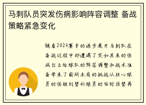 马刺队员突发伤病影响阵容调整 备战策略紧急变化