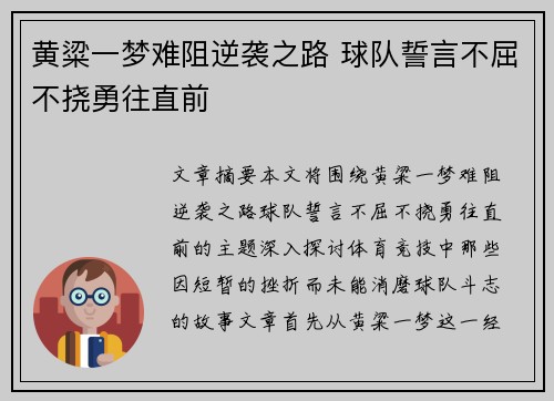 黄粱一梦难阻逆袭之路 球队誓言不屈不挠勇往直前