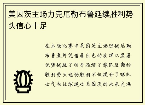 美因茨主场力克厄勒布鲁延续胜利势头信心十足