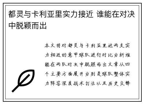 都灵与卡利亚里实力接近 谁能在对决中脱颖而出
