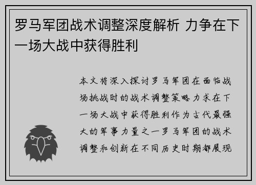 罗马军团战术调整深度解析 力争在下一场大战中获得胜利