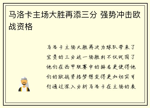 马洛卡主场大胜再添三分 强势冲击欧战资格