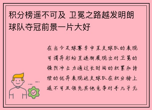 积分榜遥不可及 卫冕之路越发明朗 球队夺冠前景一片大好